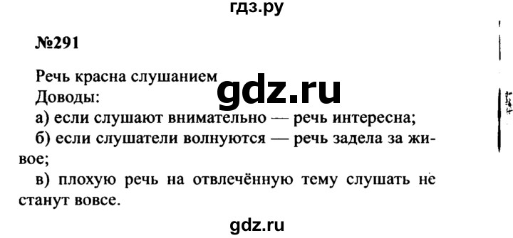 ГДЗ по русскому языку 8 класс Бархударов упражнение - 291, Решебник к учебнику 2016