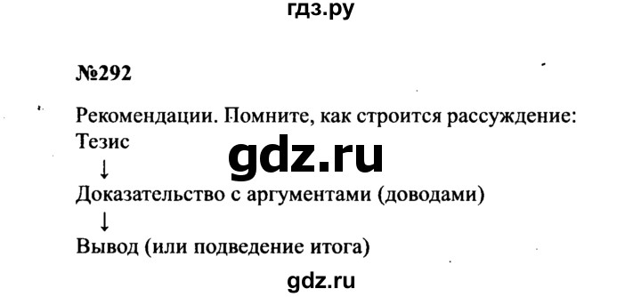 ГДЗ по русскому языку 8 класс Бархударов упражнение - 292, Решебник к учебнику 2016