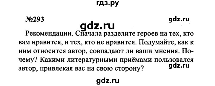 ГДЗ по русскому языку 8 класс Бархударов упражнение - 293, Решебник к учебнику 2016