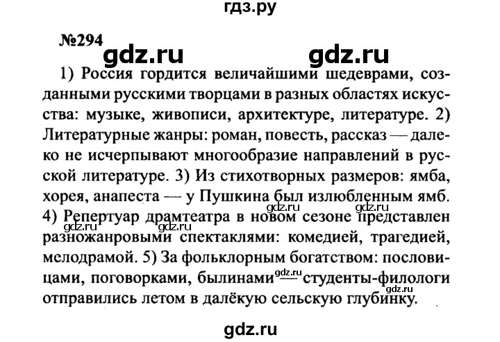 ГДЗ по русскому языку 8 класс Бархударов упражнение - 294, Решебник к учебнику 2016