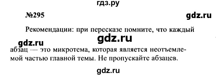 ГДЗ по русскому языку 8 класс Бархударов упражнение - 295, Решебник к учебнику 2016