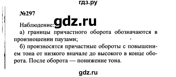 ГДЗ по русскому языку 8 класс Бархударов упражнение - 297, Решебник к учебнику 2016
