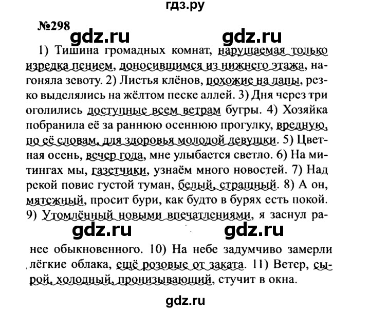 ГДЗ по русскому языку 8 класс Бархударов упражнение - 298, Решебник к учебнику 2016