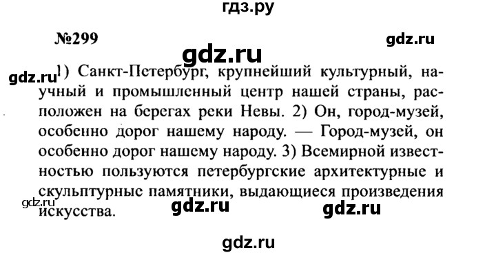 ГДЗ по русскому языку 8 класс Бархударов упражнение - 299, Решебник к учебнику 2016