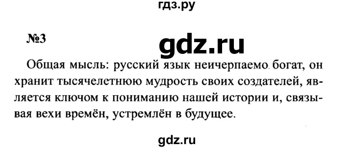 ГДЗ по русскому языку 8 класс Бархударов упражнение - 3, Решебник к учебнику 2016