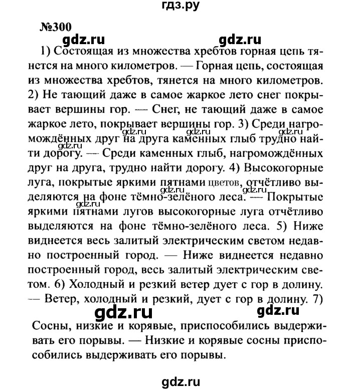 ГДЗ по русскому языку 8 класс Бархударов упражнение - 300, Решебник к учебнику 2016
