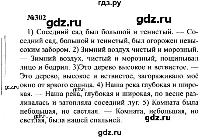 ГДЗ по русскому языку 8 класс Бархударов упражнение - 302, Решебник к учебнику 2016