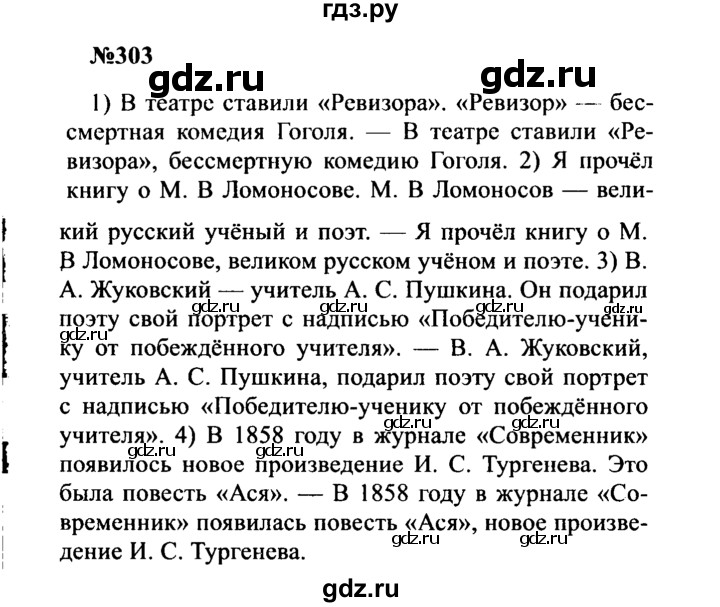 ГДЗ по русскому языку 8 класс Бархударов упражнение - 303, Решебник к учебнику 2016