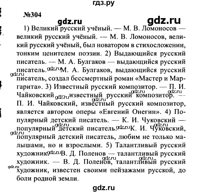 ГДЗ по русскому языку 8 класс Бархударов упражнение - 304, Решебник к учебнику 2016