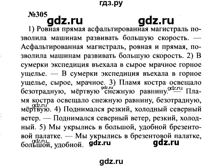 ГДЗ по русскому языку 8 класс Бархударов упражнение - 305, Решебник к учебнику 2016