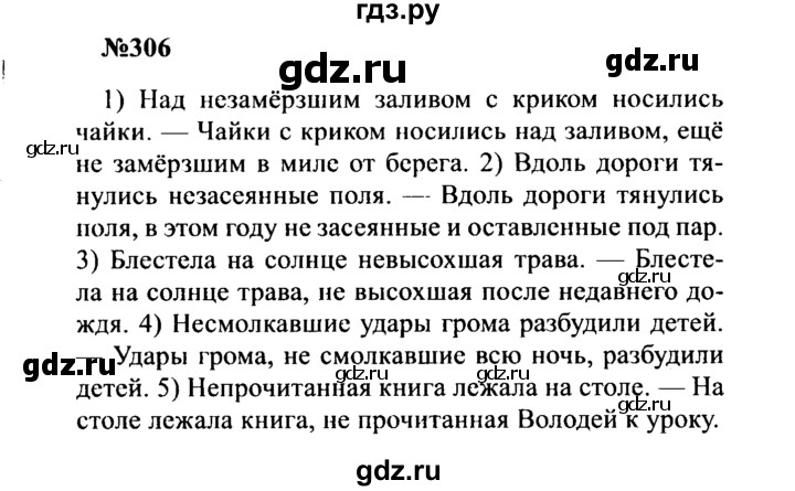 ГДЗ по русскому языку 8 класс Бархударов упражнение - 306, Решебник к учебнику 2016