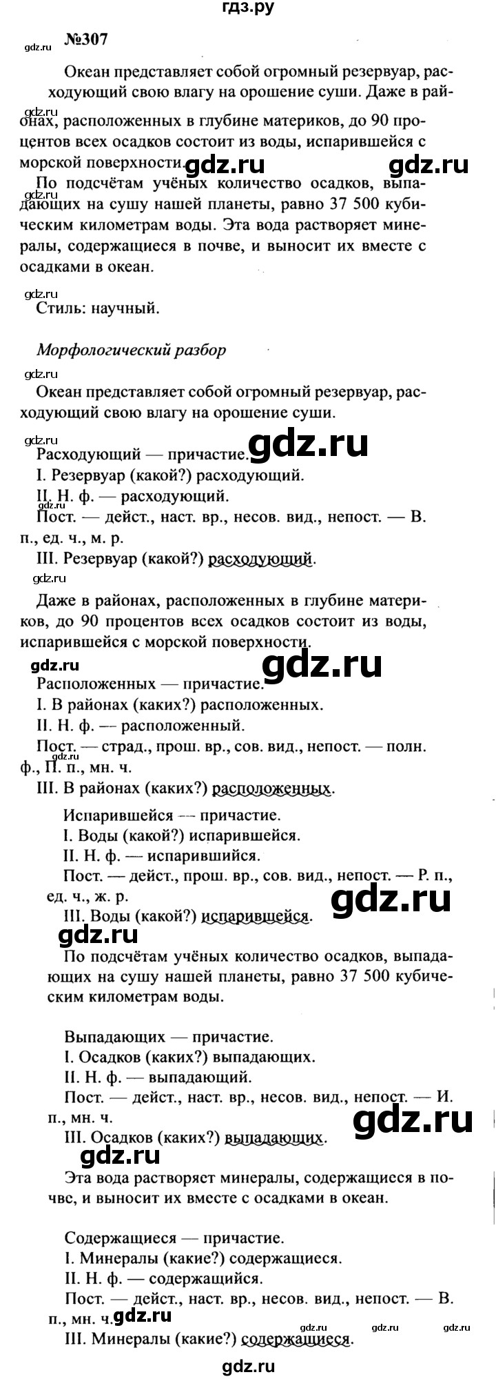 ГДЗ по русскому языку 8 класс Бархударов упражнение - 307, Решебник к учебнику 2016