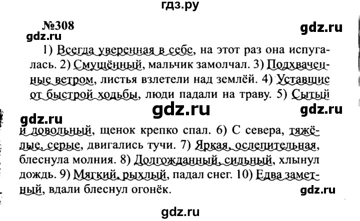 ГДЗ по русскому языку 8 класс Бархударов упражнение - 308, Решебник к учебнику 2016