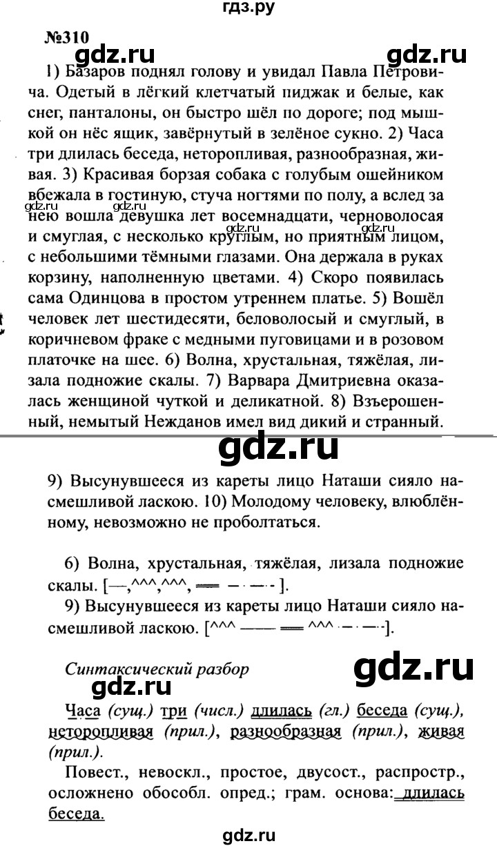 ГДЗ по русскому языку 8 класс Бархударов упражнение - 310, Решебник к учебнику 2016