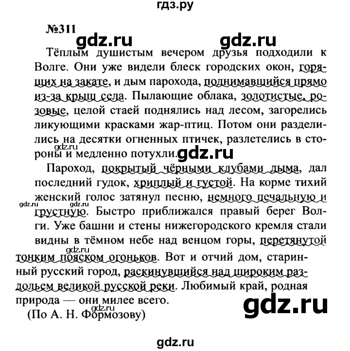 ГДЗ по русскому языку 8 класс Бархударов упражнение - 311, Решебник к учебнику 2016