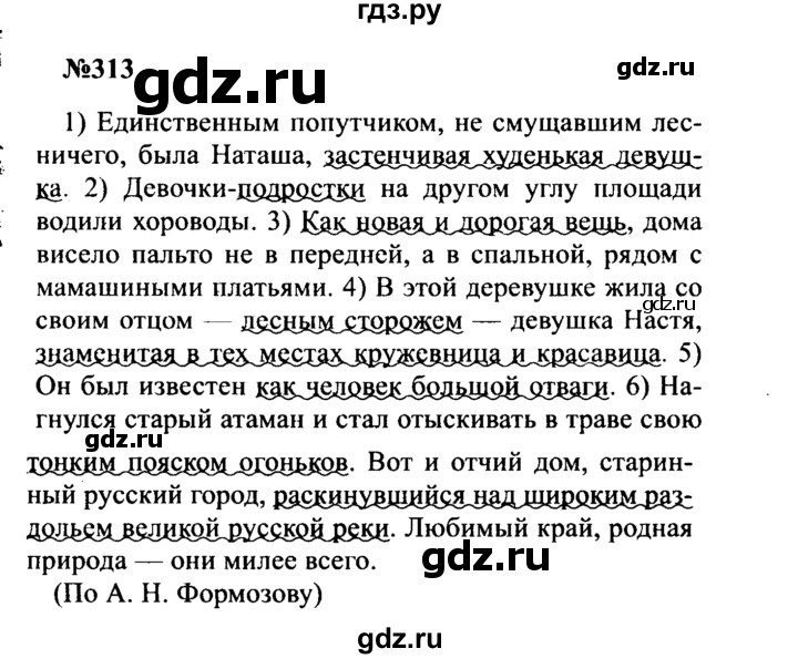 ГДЗ по русскому языку 8 класс Бархударов упражнение - 313, Решебник к учебнику 2016