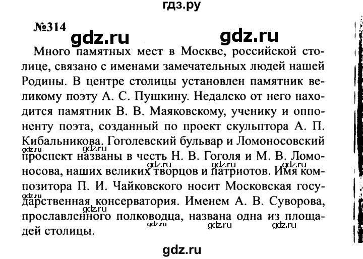 ГДЗ по русскому языку 8 класс Бархударов упражнение - 314, Решебник к учебнику 2016