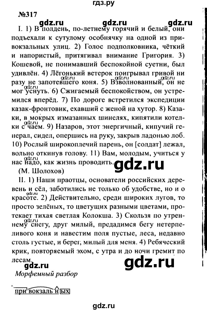 ГДЗ по русскому языку 8 класс Бархударов упражнение - 317, Решебник к учебнику 2016