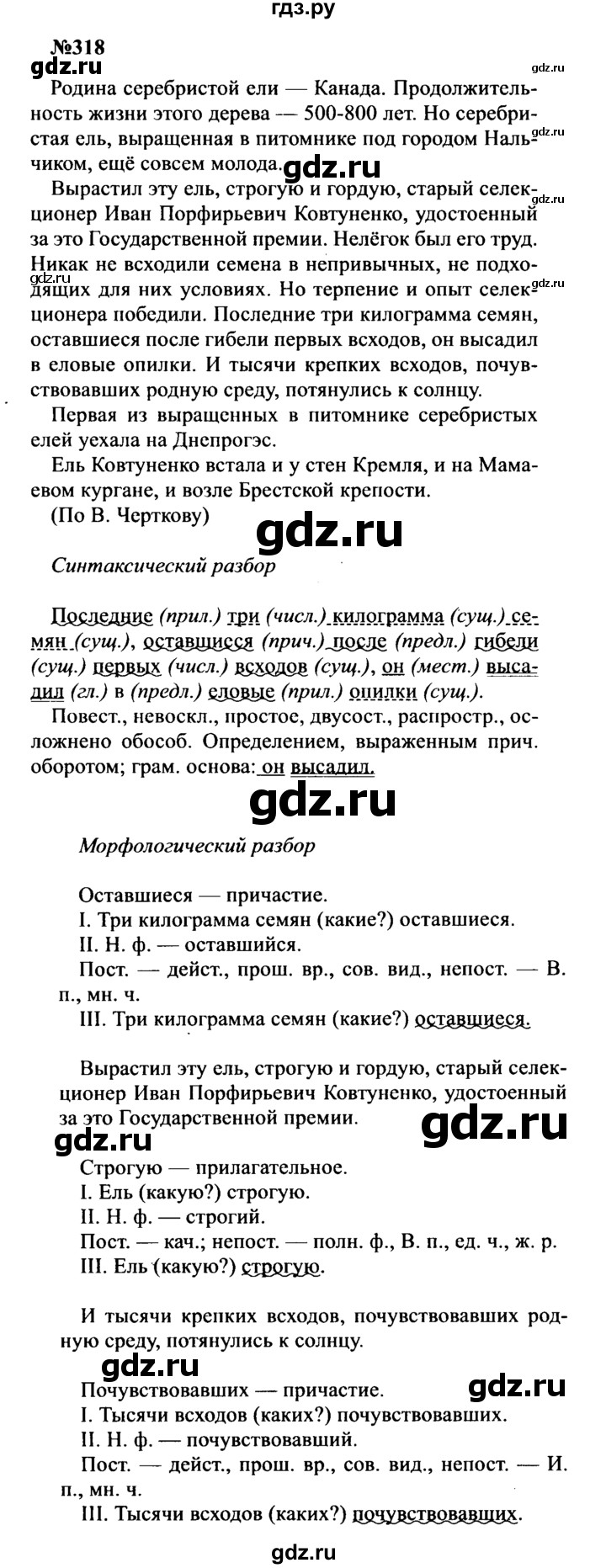 ГДЗ по русскому языку 8 класс Бархударов упражнение - 318, Решебник к учебнику 2016