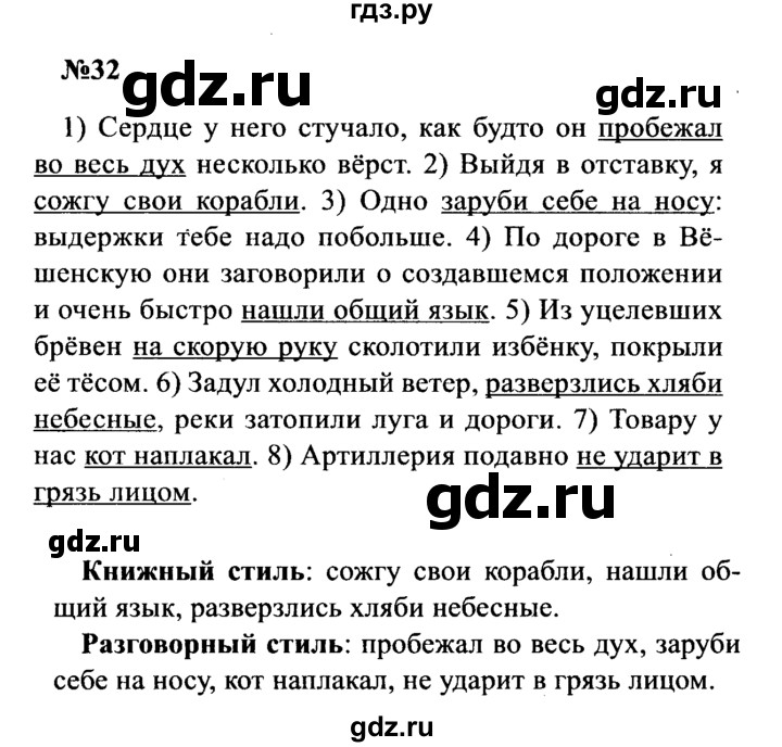 ГДЗ по русскому языку 8 класс Бархударов упражнение - 32, Решебник к учебнику 2016