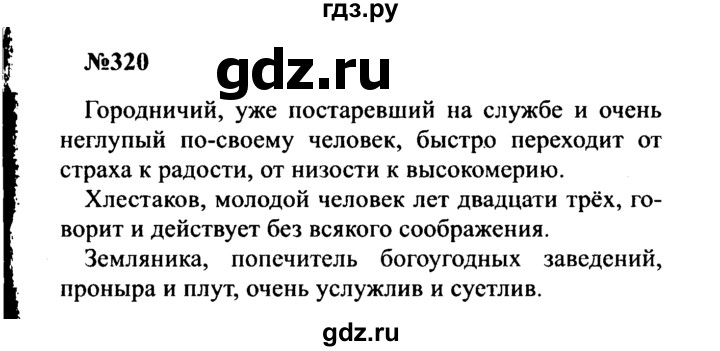 ГДЗ по русскому языку 8 класс Бархударов упражнение - 320, Решебник к учебнику 2016