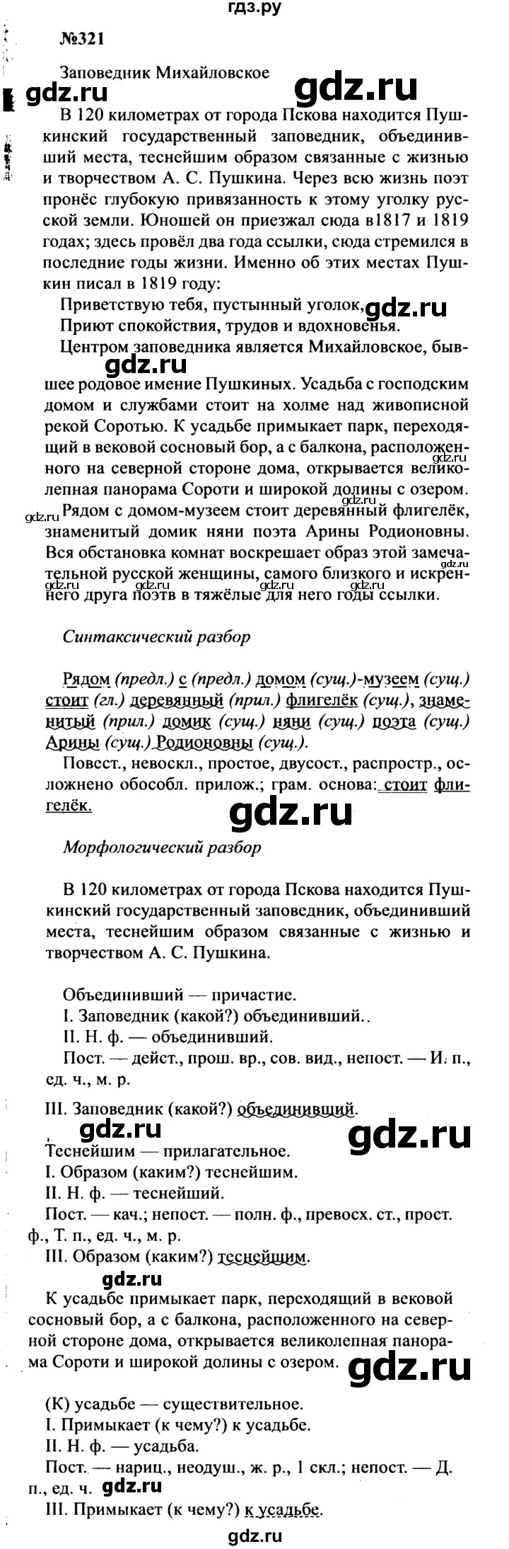 ГДЗ по русскому языку 8 класс Бархударов упражнение - 321, Решебник к учебнику 2016