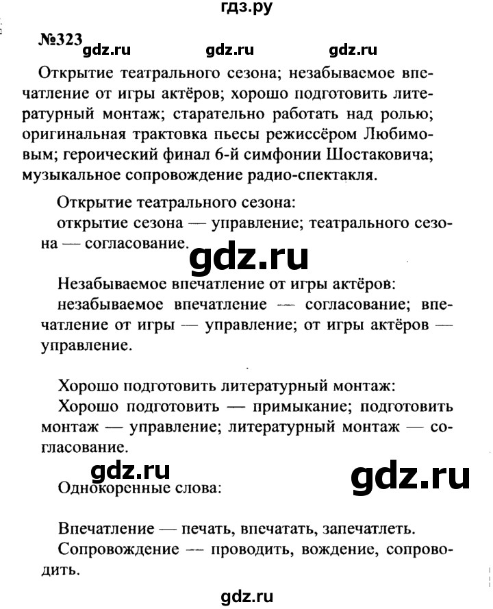 ГДЗ по русскому языку 8 класс Бархударов упражнение - 323, Решебник к учебнику 2016