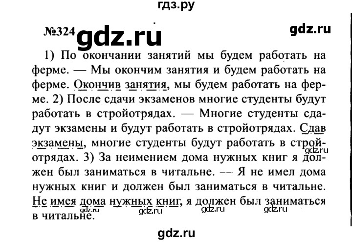 ГДЗ по русскому языку 8 класс Бархударов упражнение - 324, Решебник к учебнику 2016