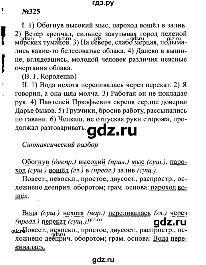 ГДЗ по русскому языку 8 класс Бархударов упражнение - 325, Решебник к учебнику 2016