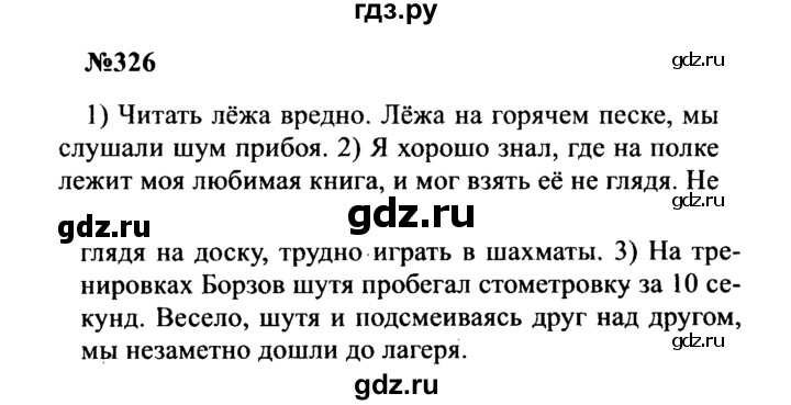 ГДЗ по русскому языку 8 класс Бархударов упражнение - 326, Решебник к учебнику 2016