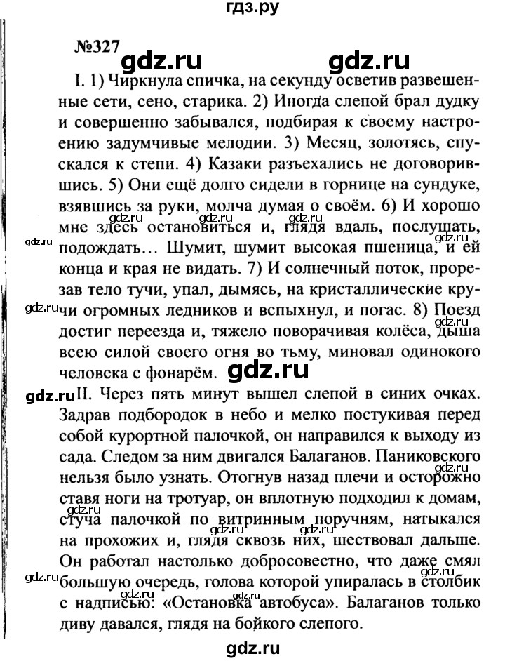 ГДЗ по русскому языку 8 класс Бархударов упражнение - 327, Решебник к учебнику 2016