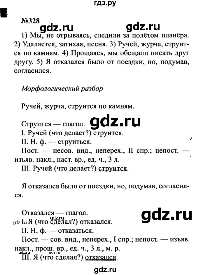 ГДЗ по русскому языку 8 класс Бархударов упражнение - 328, Решебник к учебнику 2016