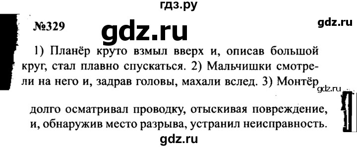 ГДЗ по русскому языку 8 класс Бархударов упражнение - 329, Решебник к учебнику 2016