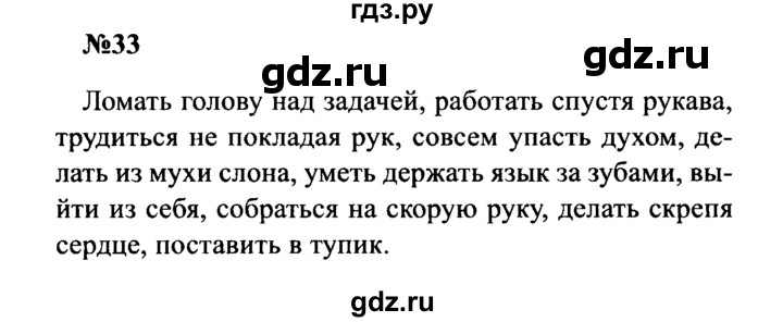 ГДЗ по русскому языку 8 класс Бархударов упражнение - 33, Решебник к учебнику 2016