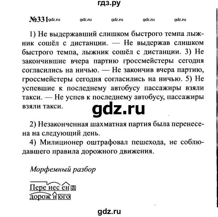 ГДЗ по русскому языку 8 класс Бархударов упражнение - 331, Решебник к учебнику 2016