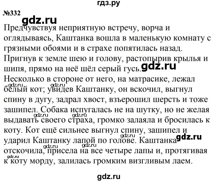 ГДЗ по русскому языку 8 класс Бархударов упражнение - 332, Решебник к учебнику 2016
