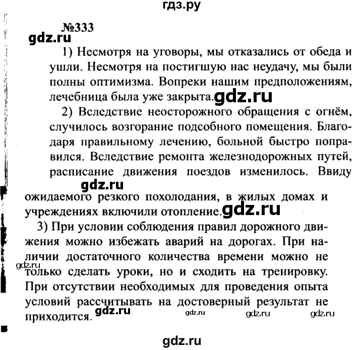 ГДЗ по русскому языку 8 класс Бархударов упражнение - 333, Решебник к учебнику 2016