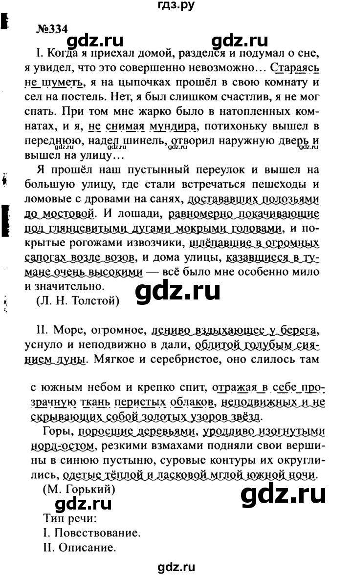 ГДЗ по русскому языку 8 класс Бархударов упражнение - 334, Решебник к учебнику 2016