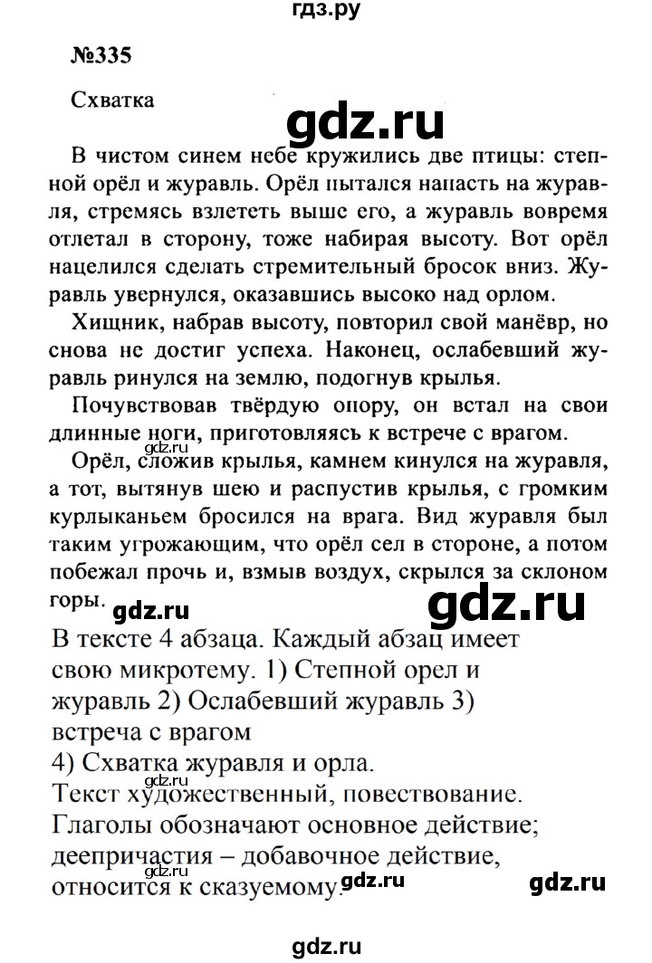 ГДЗ по русскому языку 8 класс Бархударов упражнение - 335, Решебник к учебнику 2016