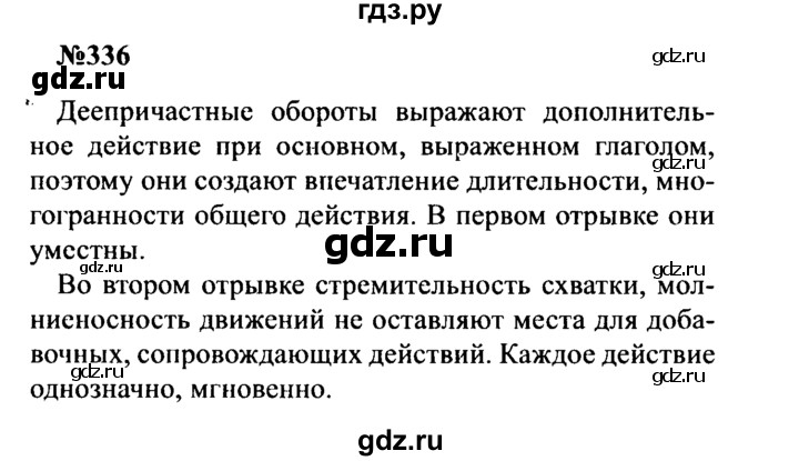 ГДЗ по русскому языку 8 класс Бархударов упражнение - 336, Решебник к учебнику 2016