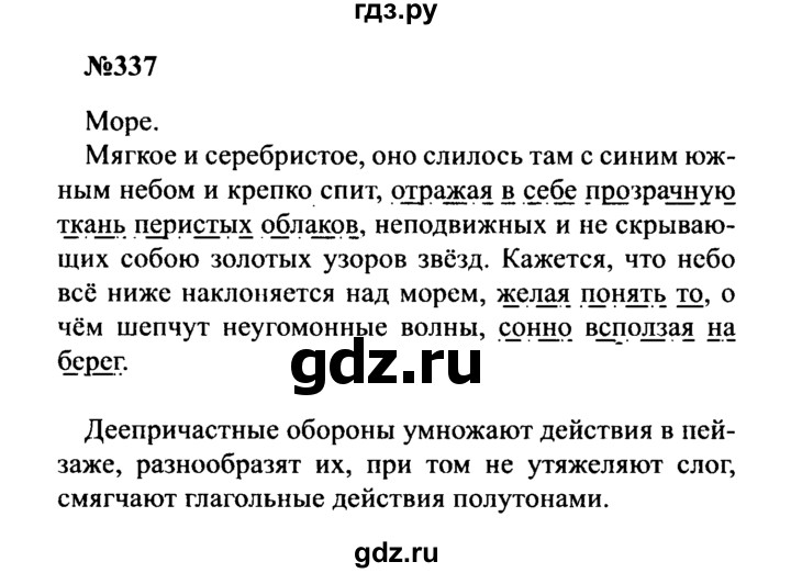ГДЗ по русскому языку 8 класс Бархударов упражнение - 337, Решебник к учебнику 2016