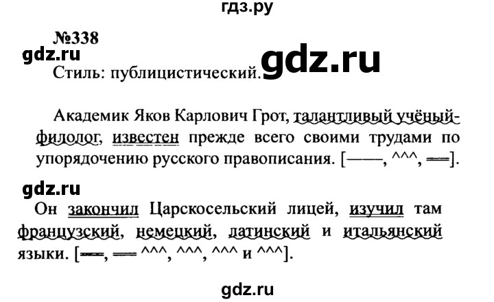 ГДЗ по русскому языку 8 класс Бархударов упражнение - 338, Решебник к учебнику 2016
