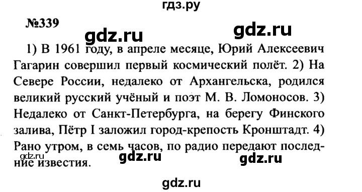 ГДЗ по русскому языку 8 класс Бархударов упражнение - 339, Решебник к учебнику 2016