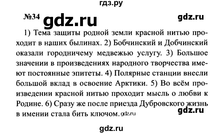 ГДЗ по русскому языку 8 класс Бархударов упражнение - 34, Решебник к учебнику 2016