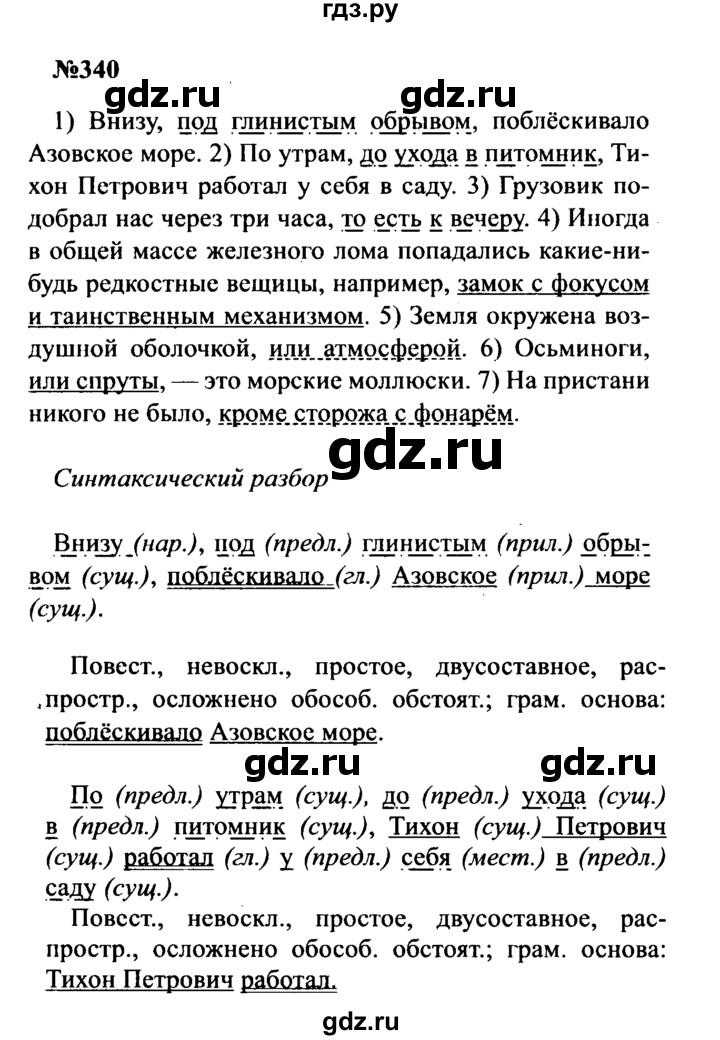ГДЗ по русскому языку 8 класс Бархударов упражнение - 340, Решебник к учебнику 2016
