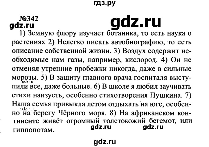 ГДЗ по русскому языку 8 класс Бархударов упражнение - 342, Решебник к учебнику 2016