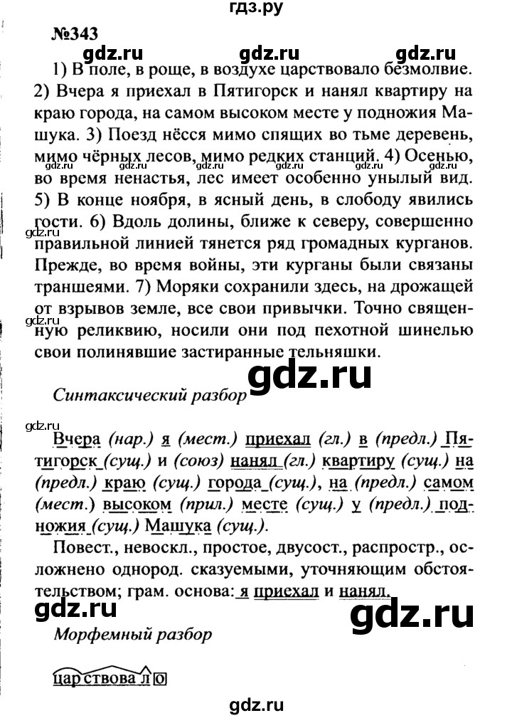 ГДЗ по русскому языку 8 класс Бархударов упражнение - 343, Решебник к учебнику 2016