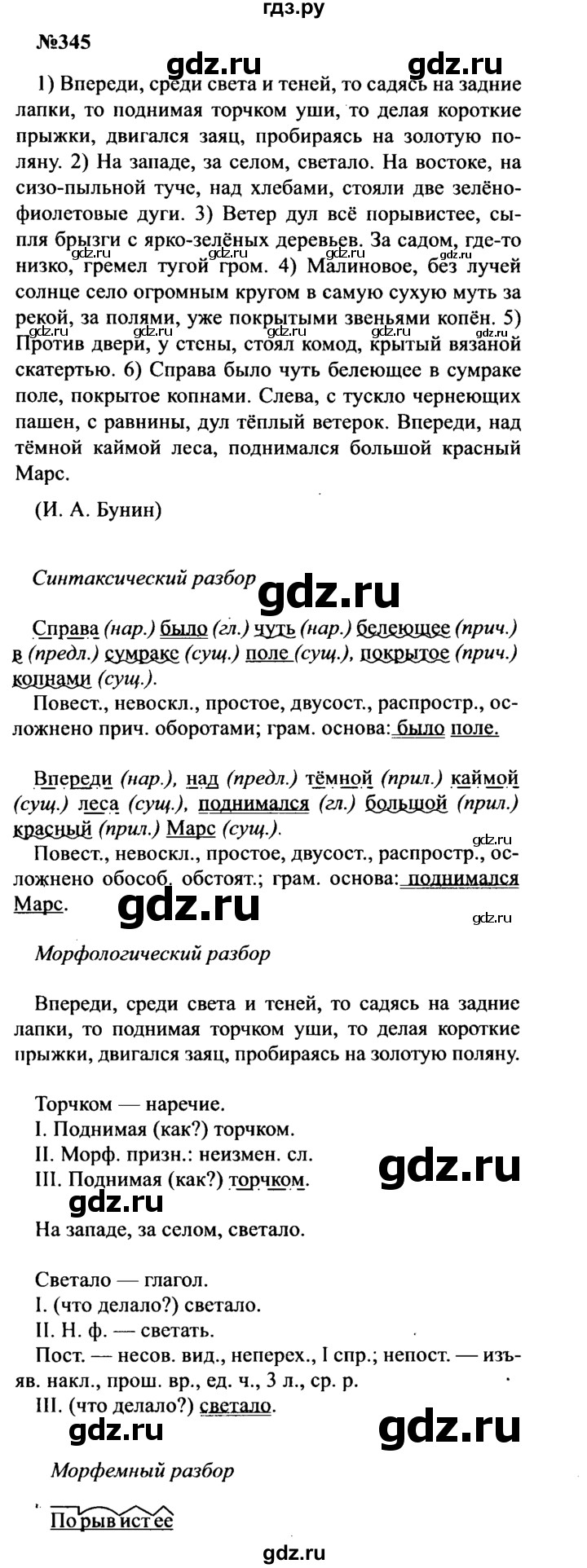 ГДЗ по русскому языку 8 класс Бархударов упражнение - 345, Решебник к учебнику 2016