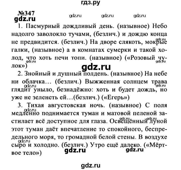 ГДЗ по русскому языку 8 класс Бархударов упражнение - 347, Решебник к учебнику 2016