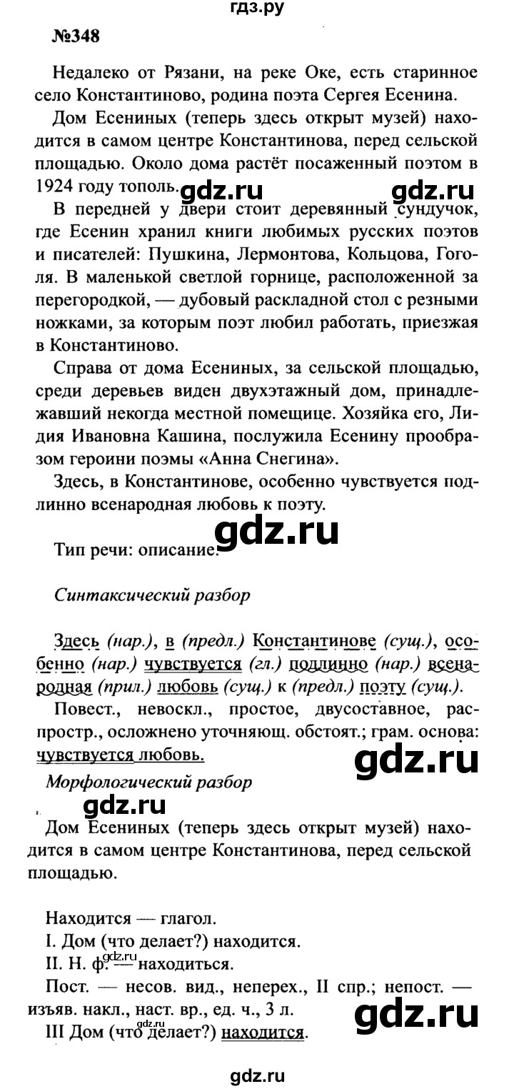 ГДЗ по русскому языку 8 класс Бархударов упражнение - 348, Решебник к учебнику 2016